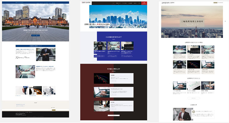会計事務所向けのデザインテンプレート