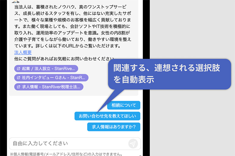 ユーザーのヒントとなる選択肢を自動表示