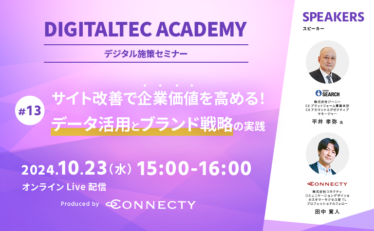 サイト改善で企業価値を高める！データ活用とブランド戦略