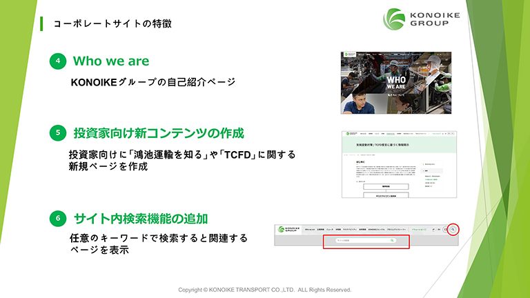 自己紹介ページや投資家向けコンテンツ、サイト内検索機能の追加