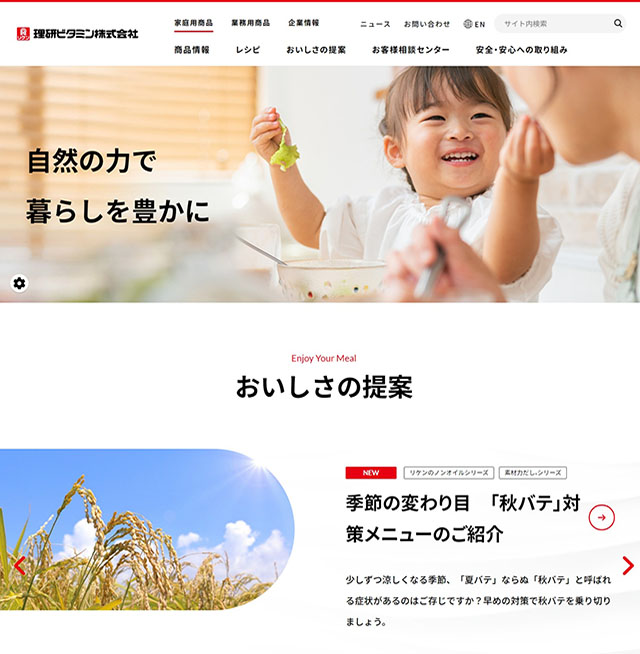 理研ビタミン株式会社 様 サイト