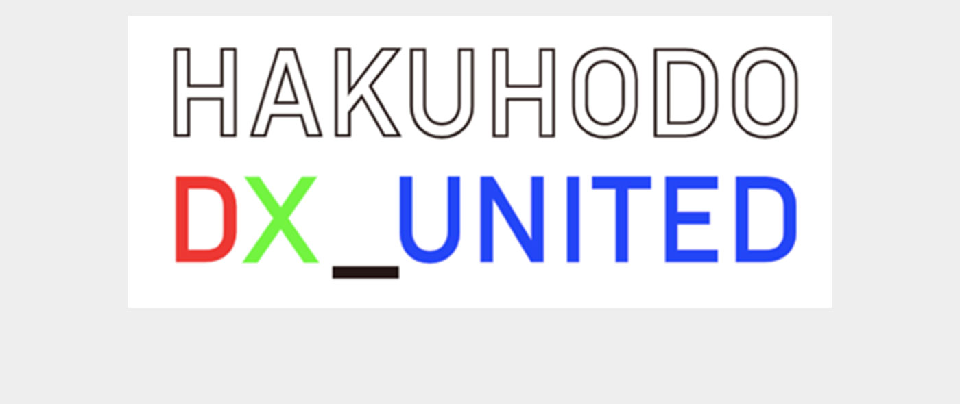 HAKUHODO DX_UNITED、ポストクッキー時代を見据え 企業のデータプライバシー対策をワンストップで支援するサービス「Data Privacy for Marketers」の提供を開始