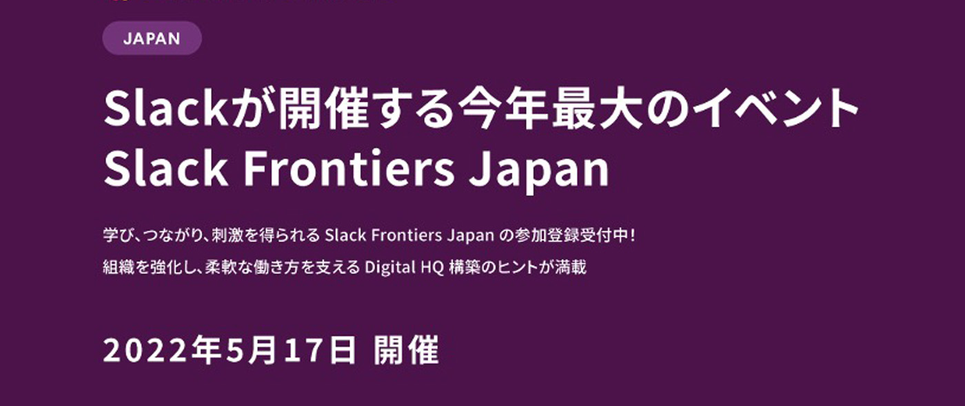 Slack Frontiers Japan